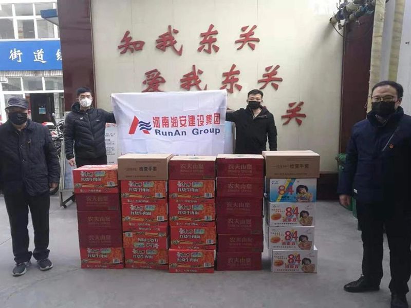 2020年2月2日，集團公司向文峰區(qū)東關(guān)街道捐贈抗疫物資，助力抗擊新冠肺炎疫情。