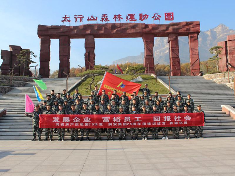 2019年11月15—16日，集團(tuán)房地產(chǎn)公司組織員工赴林州參加團(tuán)建活動(dòng)，凝人心鑄團(tuán)魂。