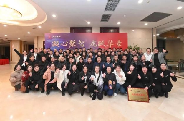 凝心聚智，龍躍華章 |潤安地產2023年年會圓 滿閉幕
